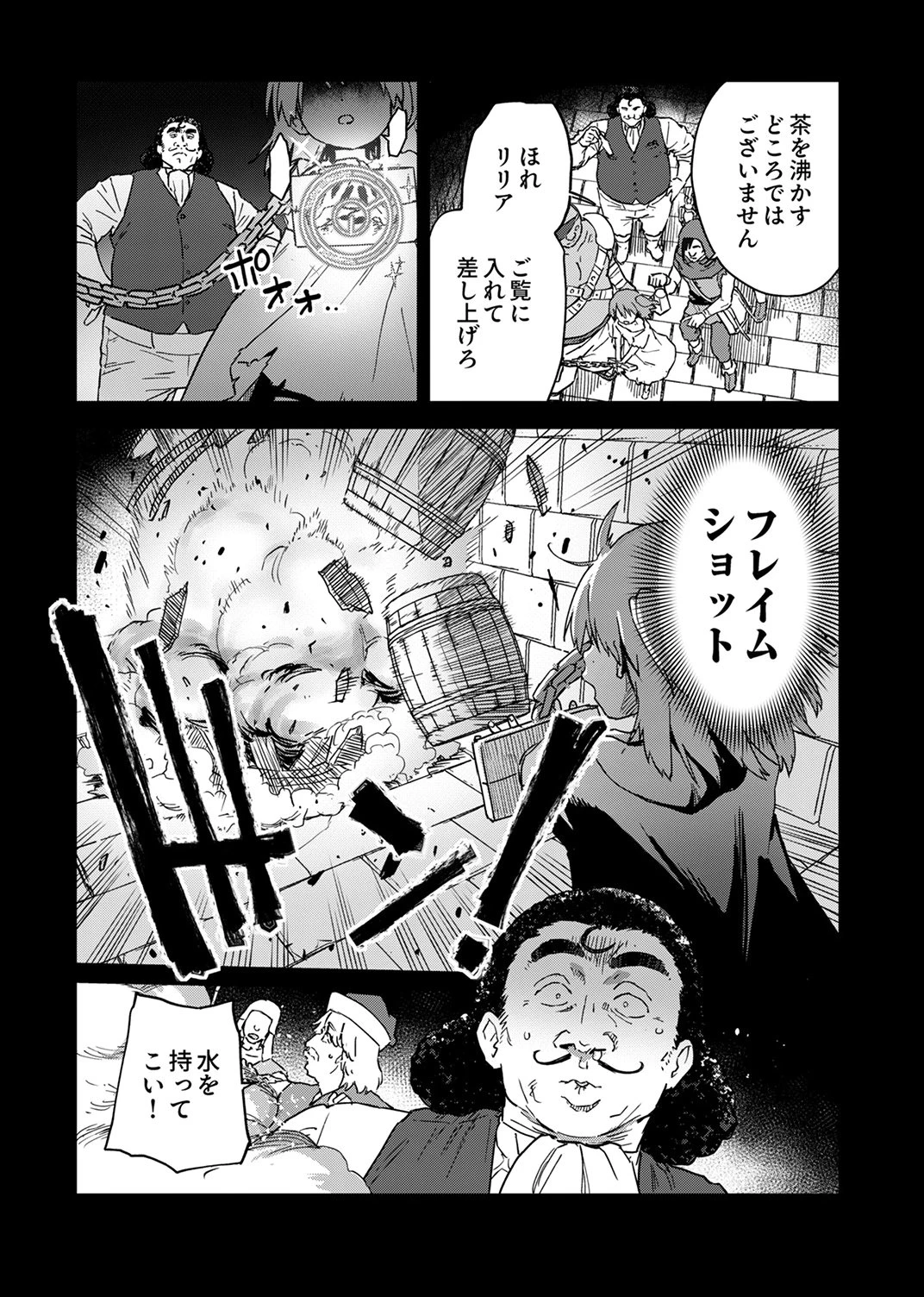 無能だと追放された転生魔術師は、気ままに魔術を究める 第8話 - 3