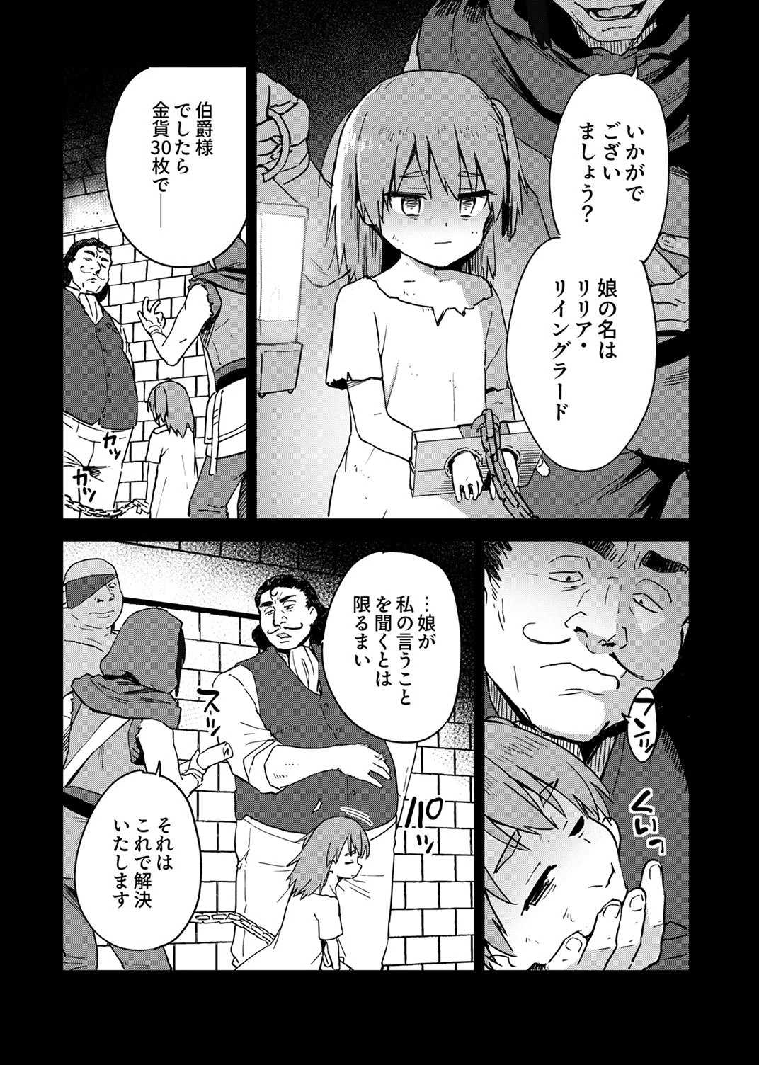 無能だと追放された転生魔術師は、気ままに魔術を究める 第8話 - 4