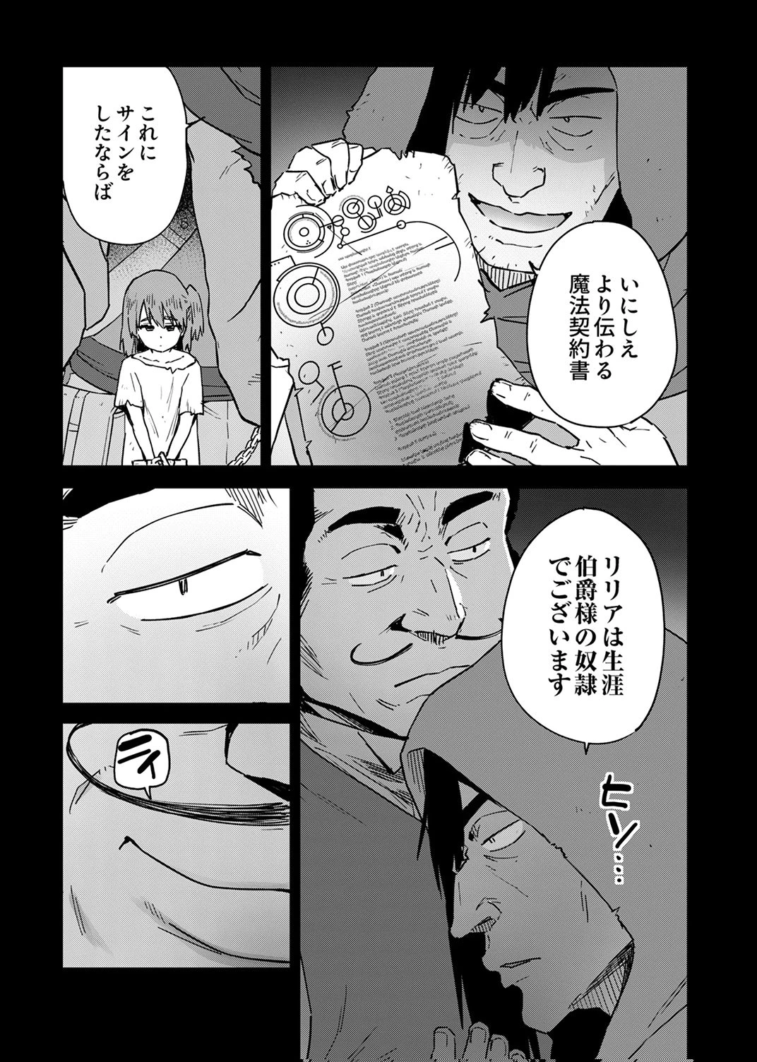 無能だと追放された転生魔術師は、気ままに魔術を究める 第8話 - 5