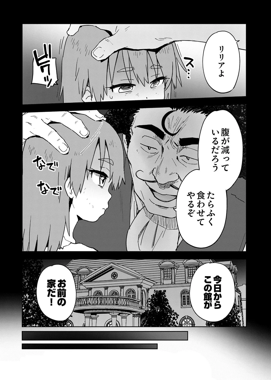 無能だと追放された転生魔術師は、気ままに魔術を究める 第8話 - 6