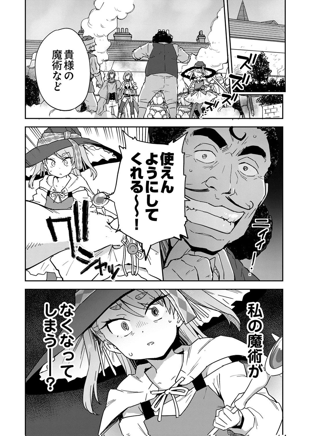 無能だと追放された転生魔術師は、気ままに魔術を究める 第8話 - 7