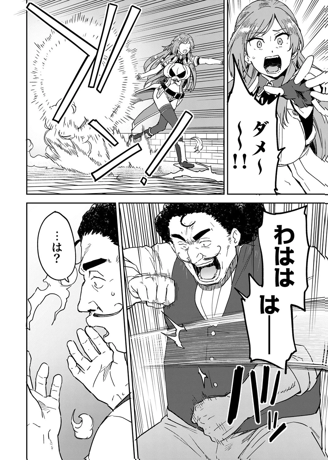 無能だと追放された転生魔術師は、気ままに魔術を究める 第8話 - 8