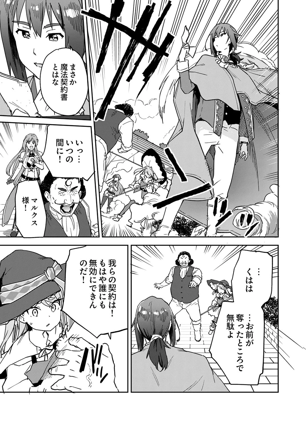 無能だと追放された転生魔術師は、気ままに魔術を究める 第8話 - 9