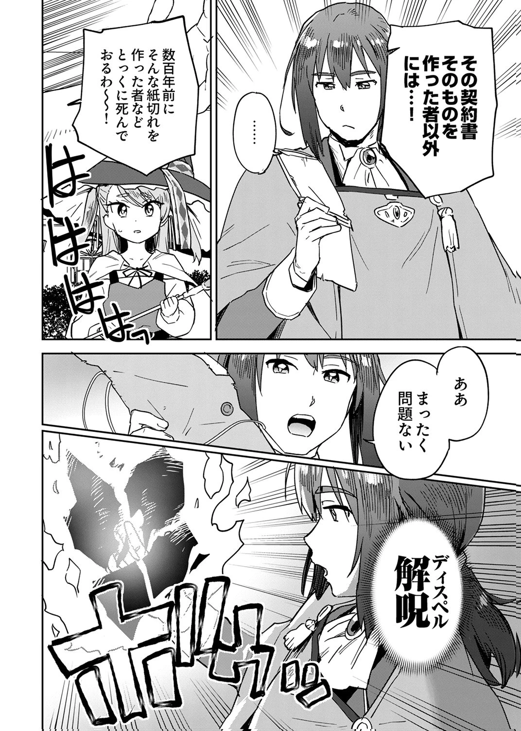 無能だと追放された転生魔術師は、気ままに魔術を究める 第8話 - 10