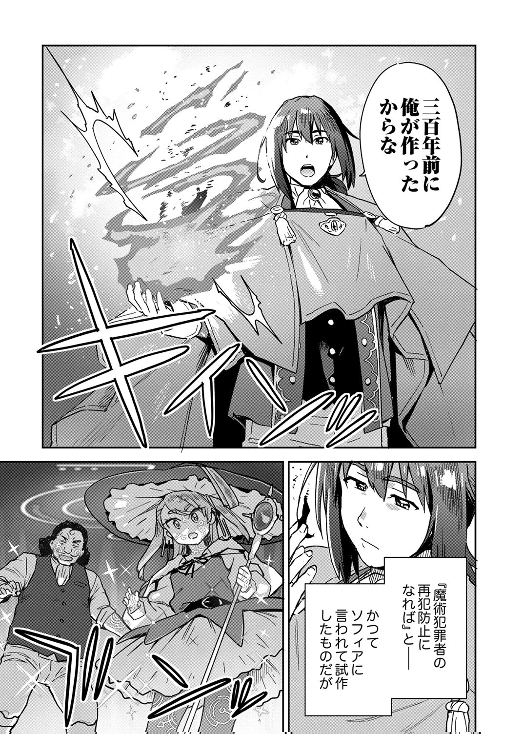 無能だと追放された転生魔術師は、気ままに魔術を究める 第8話 - 11