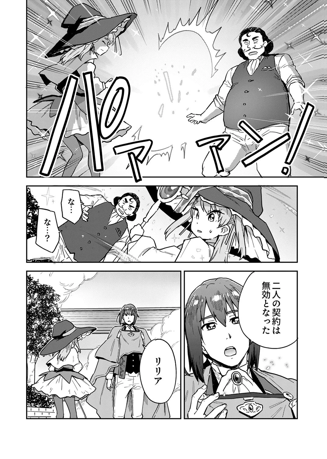 無能だと追放された転生魔術師は、気ままに魔術を究める 第8話 - 12