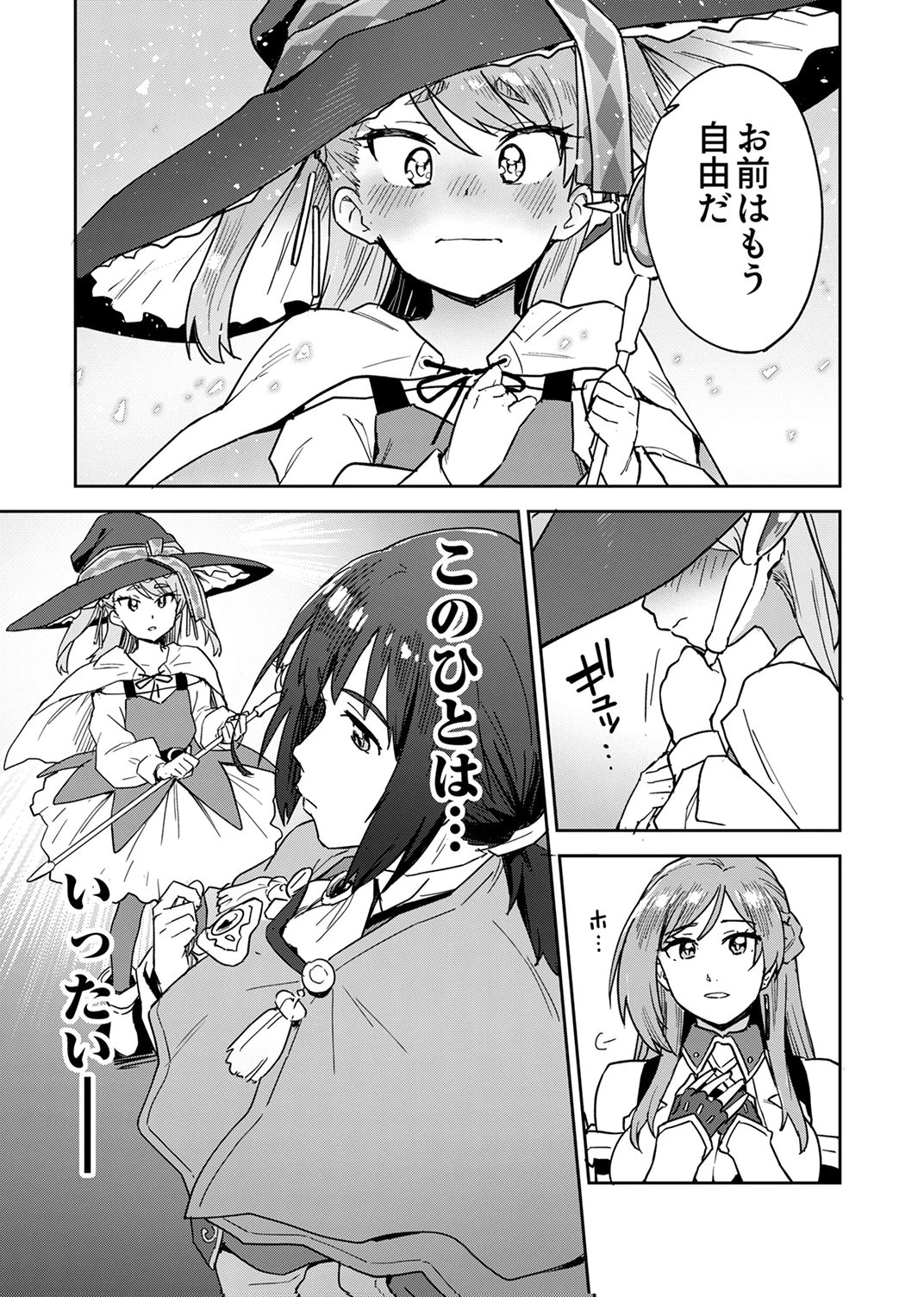 無能だと追放された転生魔術師は、気ままに魔術を究める 第8話 - 13
