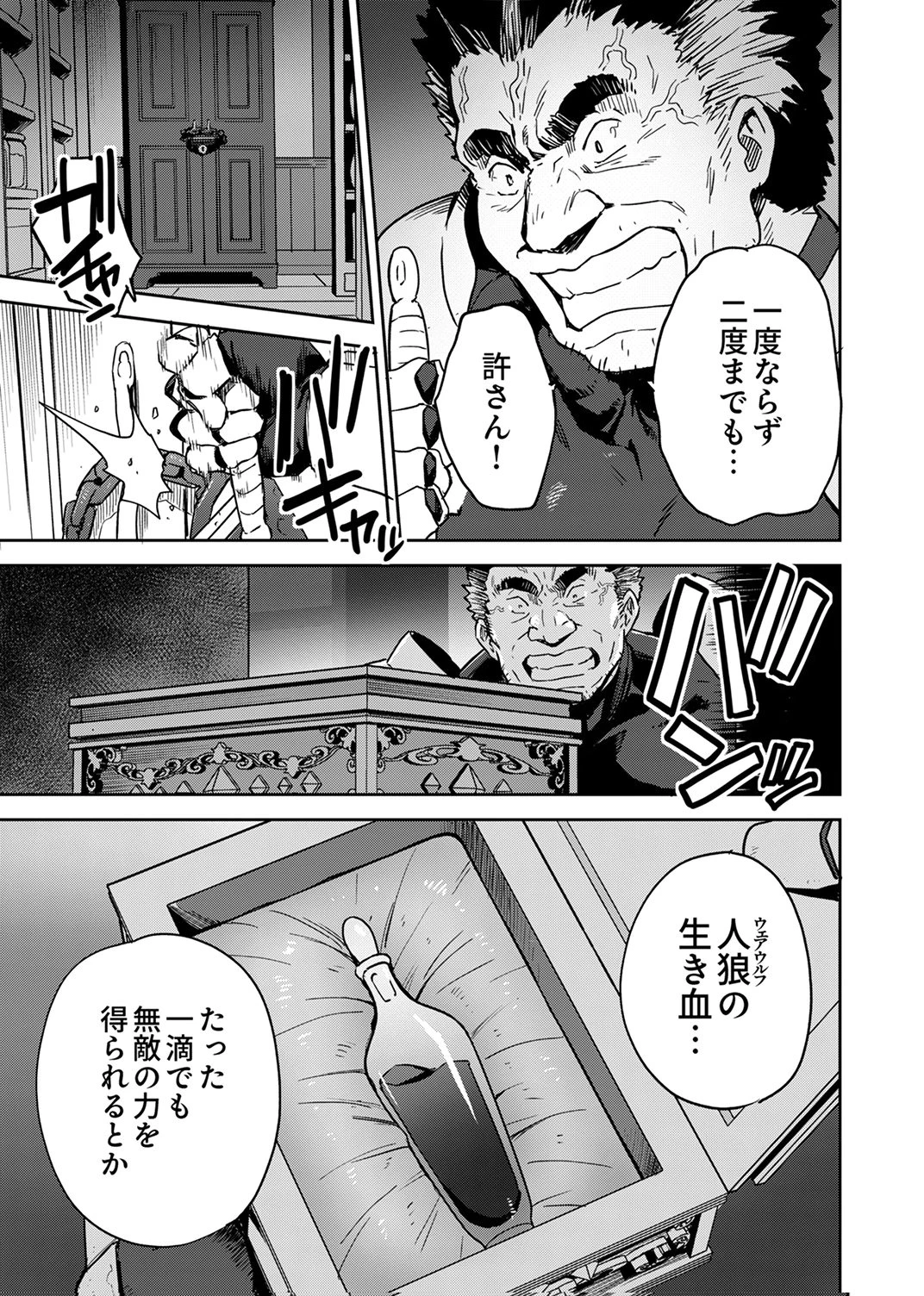 無能だと追放された転生魔術師は、気ままに魔術を究める 第8話 - 15