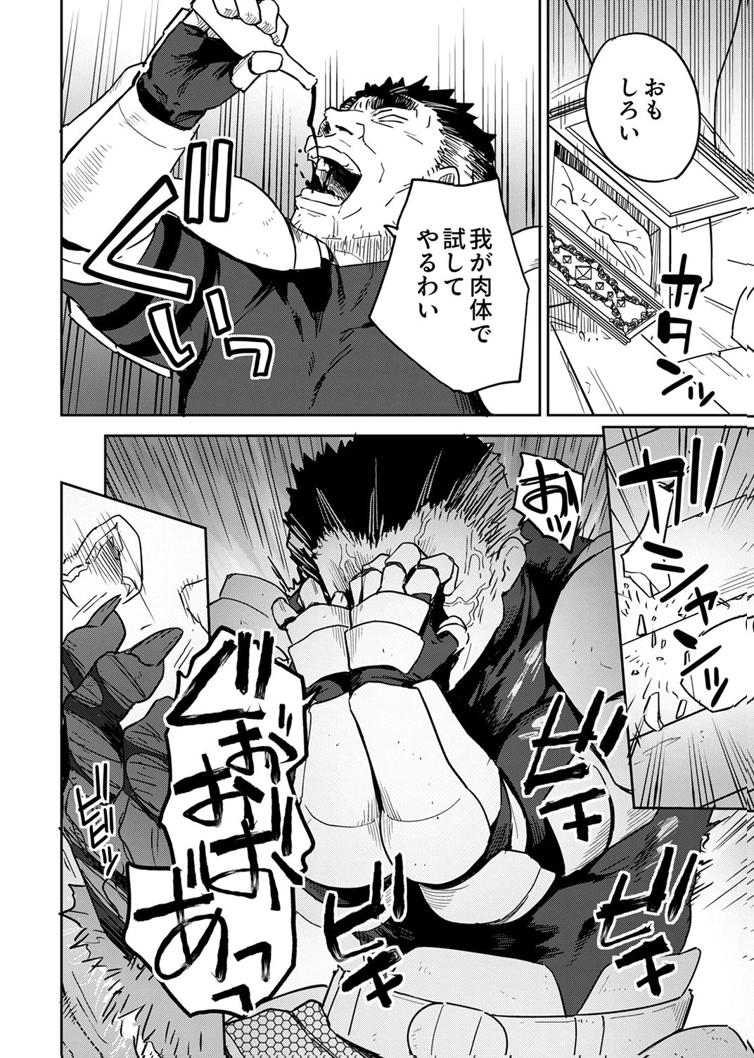 無能だと追放された転生魔術師は、気ままに魔術を究める 第8話 - 16
