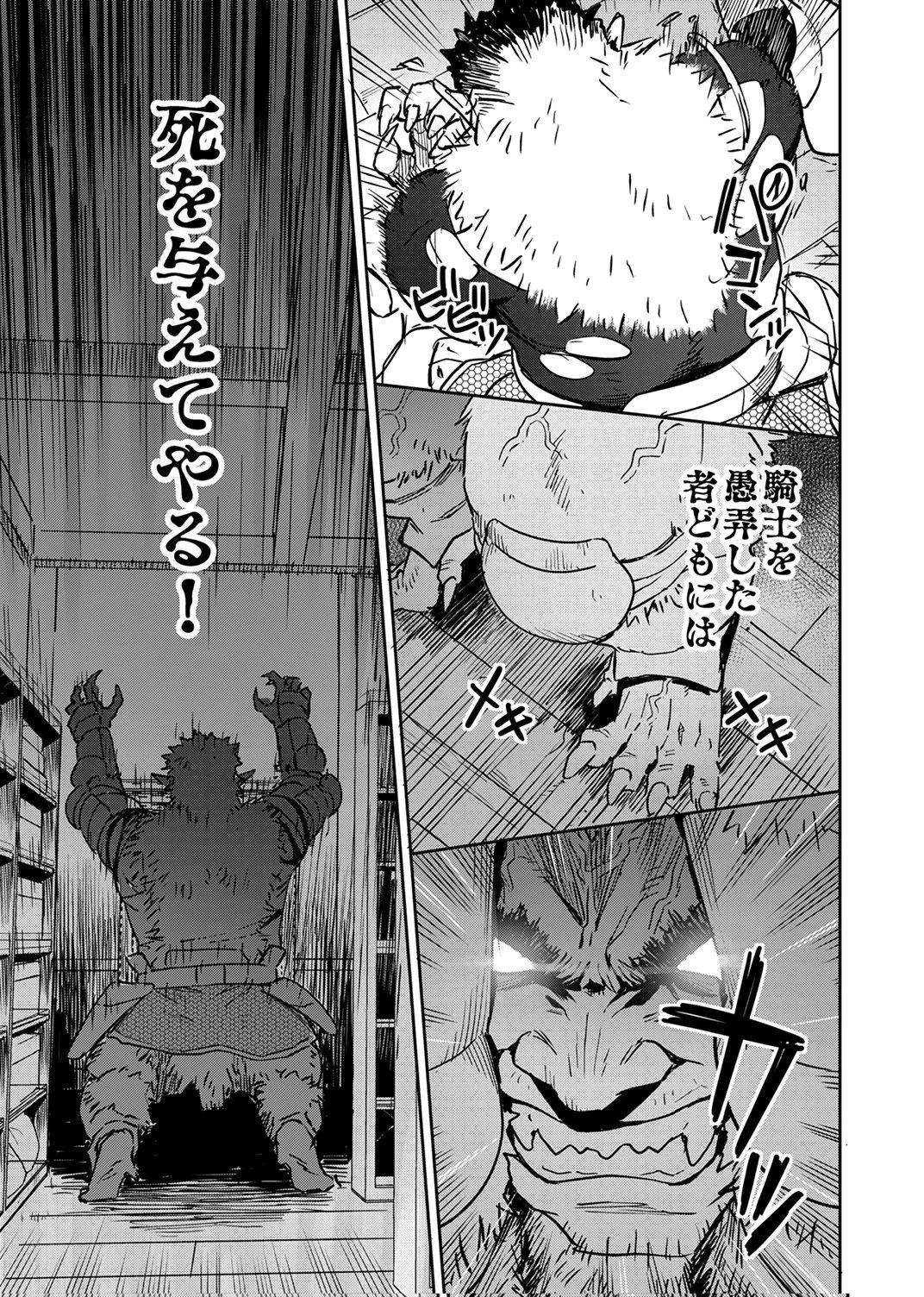 無能だと追放された転生魔術師は、気ままに魔術を究める 第8話 - 17