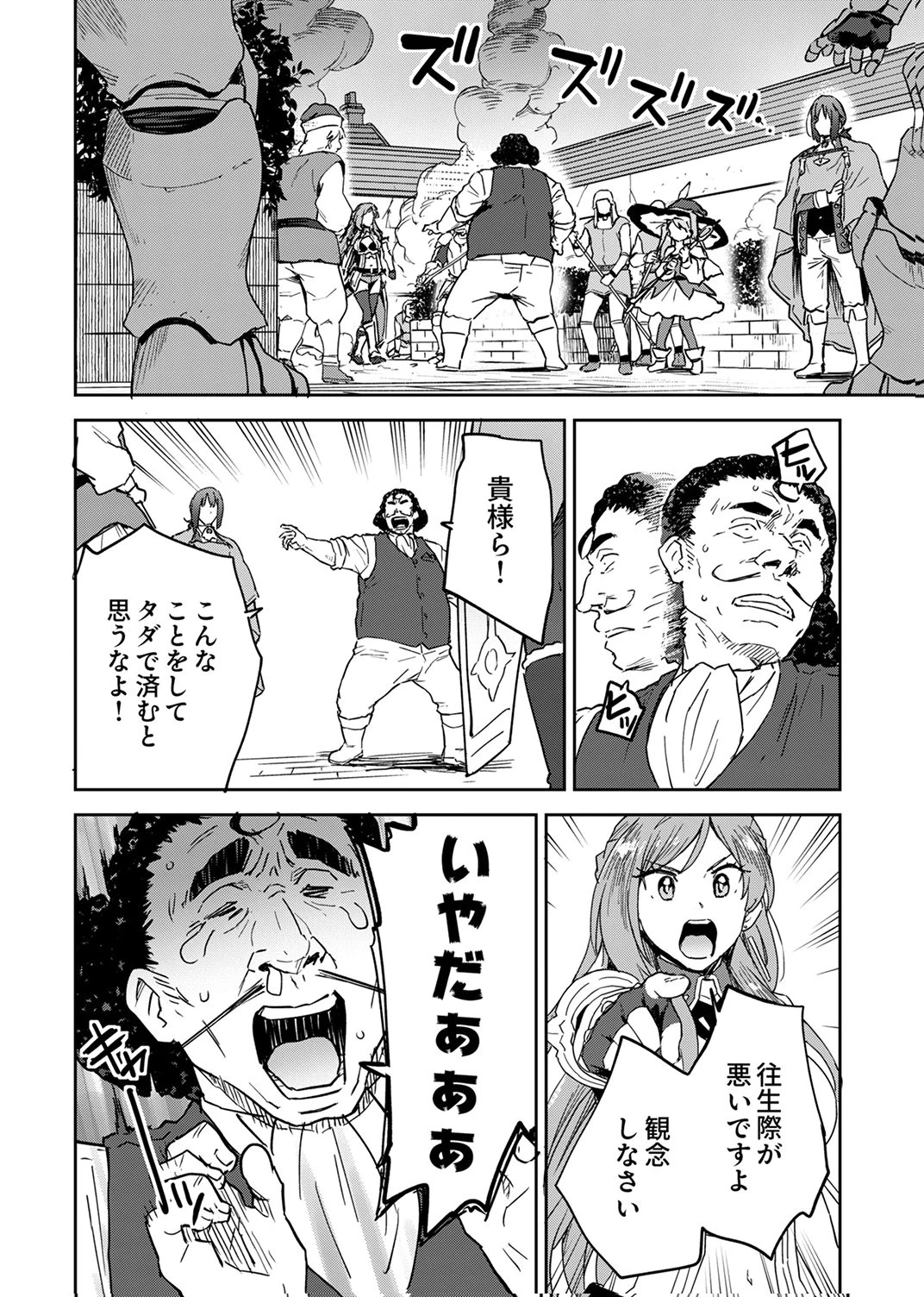 無能だと追放された転生魔術師は、気ままに魔術を究める 第8話 - 18