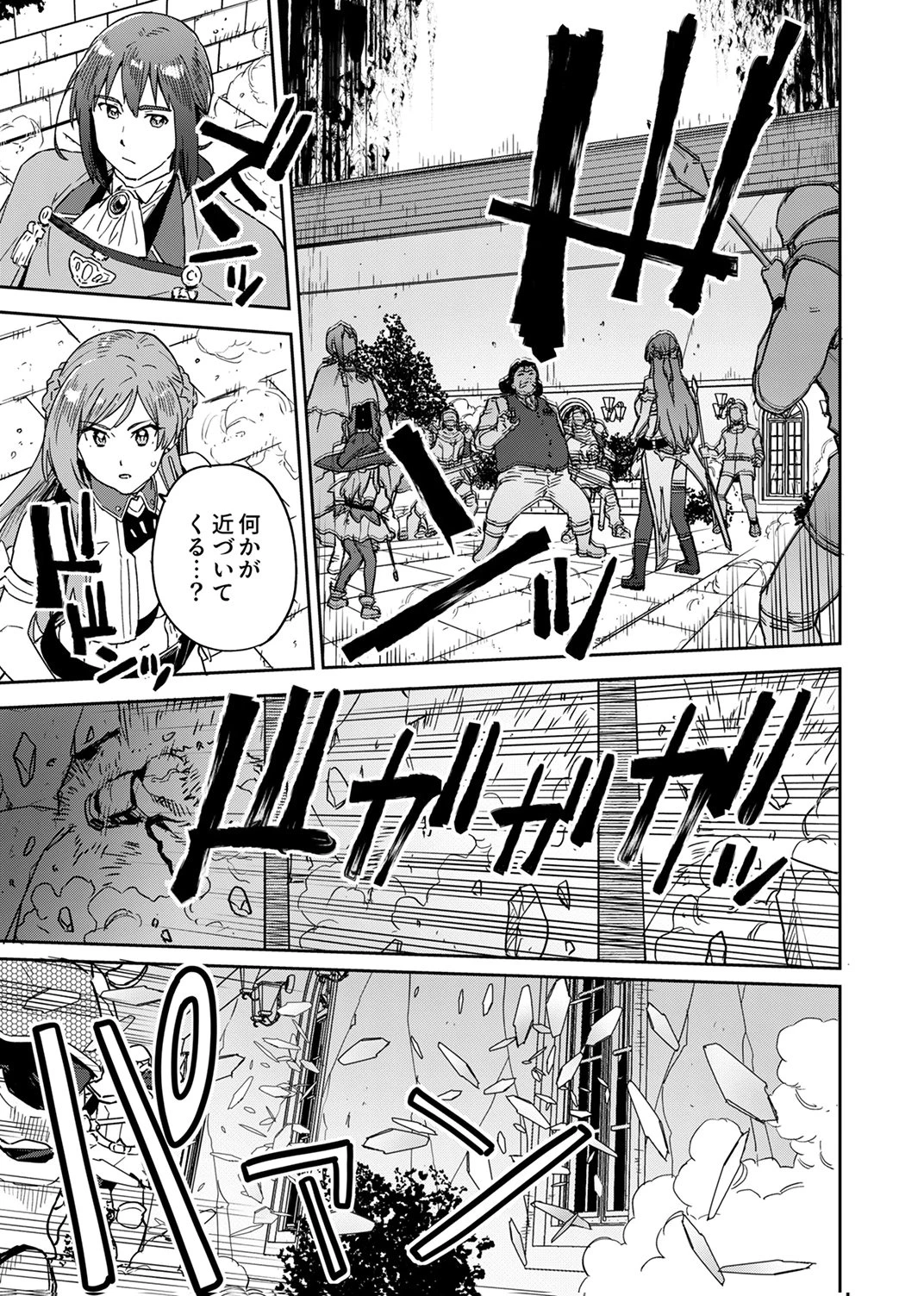 無能だと追放された転生魔術師は、気ままに魔術を究める 第8話 - 19