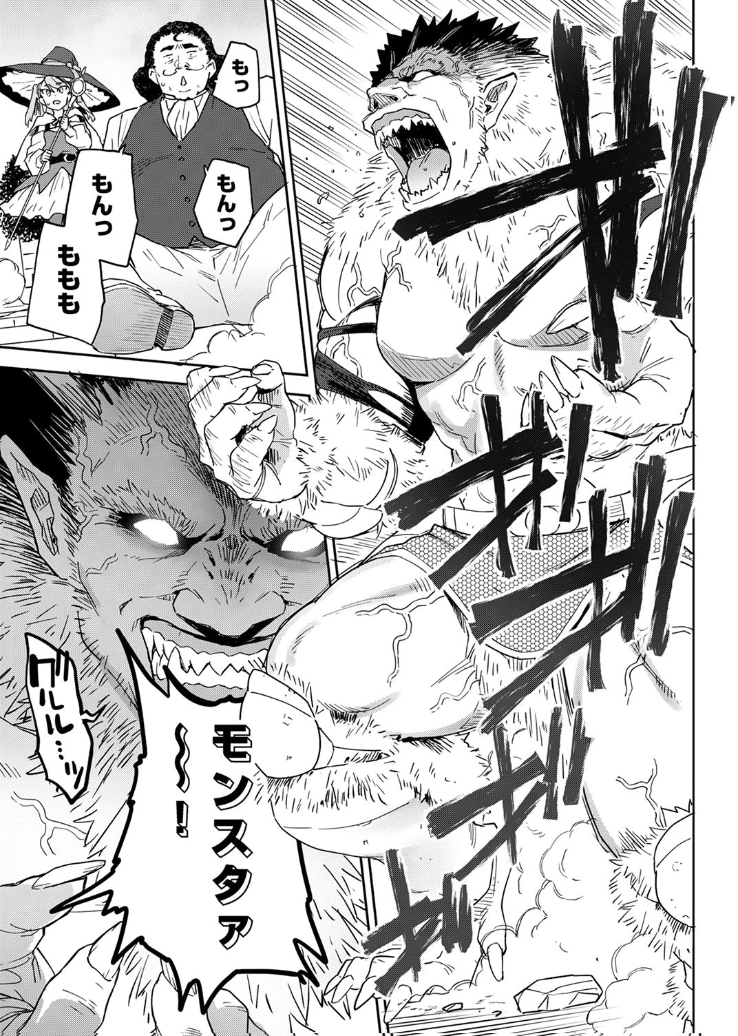 無能だと追放された転生魔術師は、気ままに魔術を究める 第8話 - 21