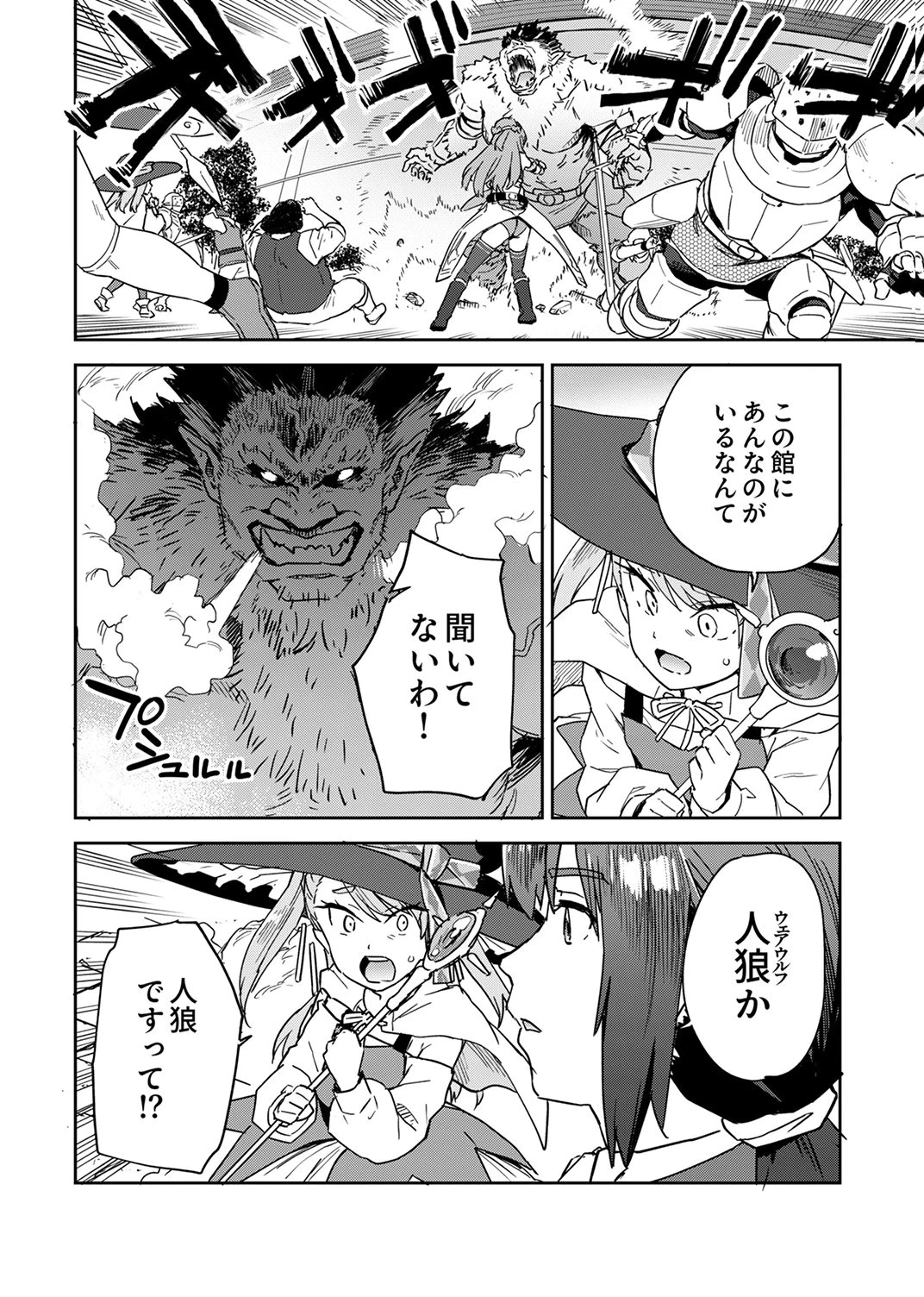 無能だと追放された転生魔術師は、気ままに魔術を究める 第8話 - 22
