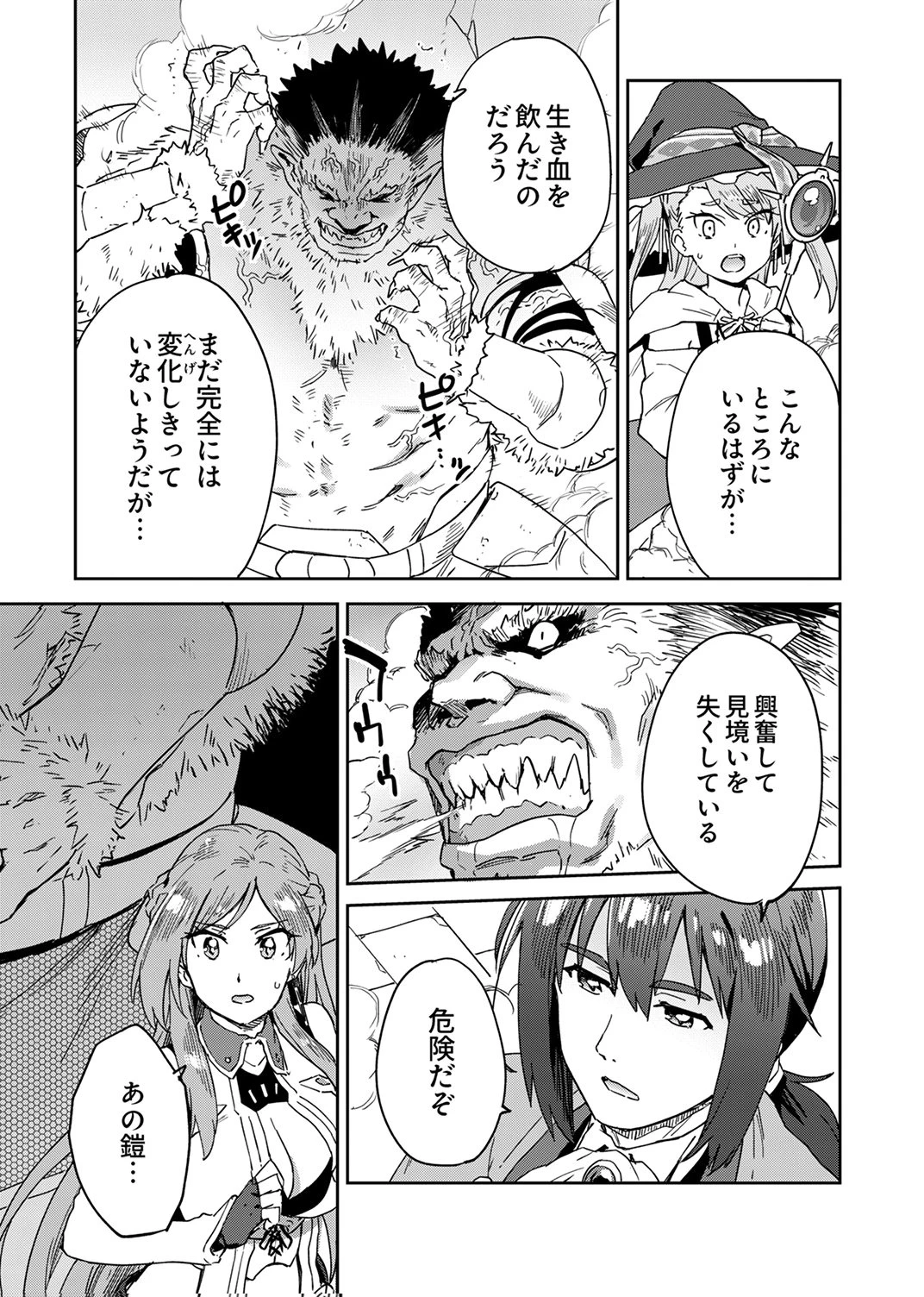 無能だと追放された転生魔術師は、気ままに魔術を究める 第8話 - 23