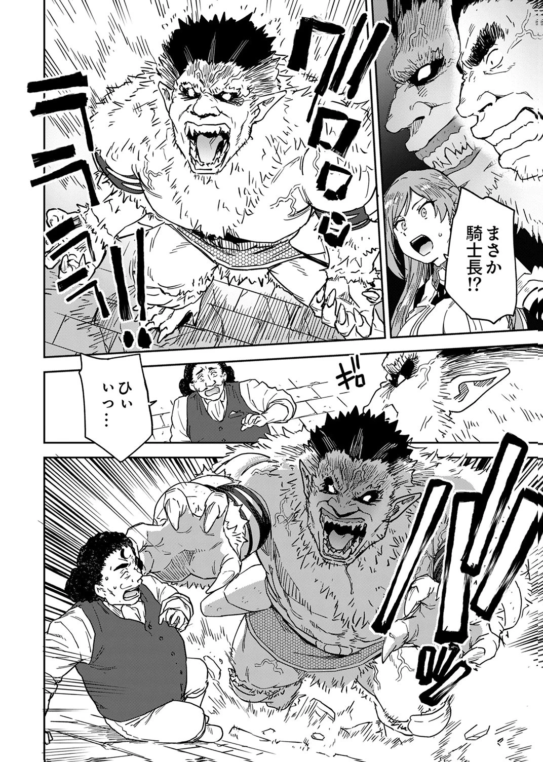 無能だと追放された転生魔術師は、気ままに魔術を究める 第8話 - 24