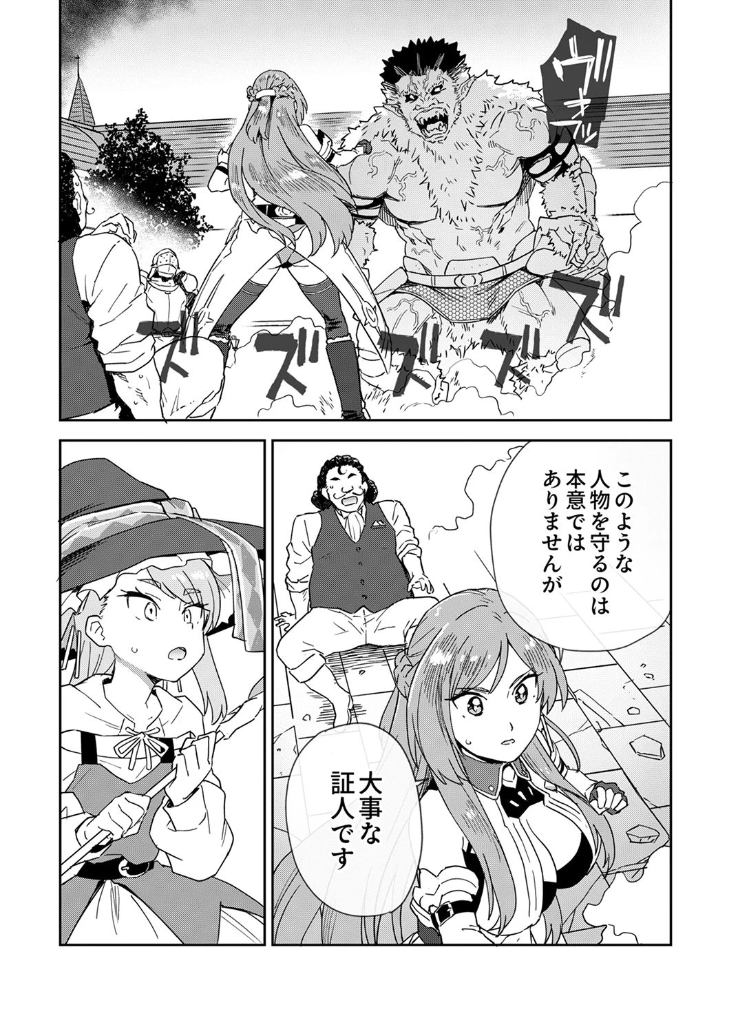 無能だと追放された転生魔術師は、気ままに魔術を究める 第8話 - 27