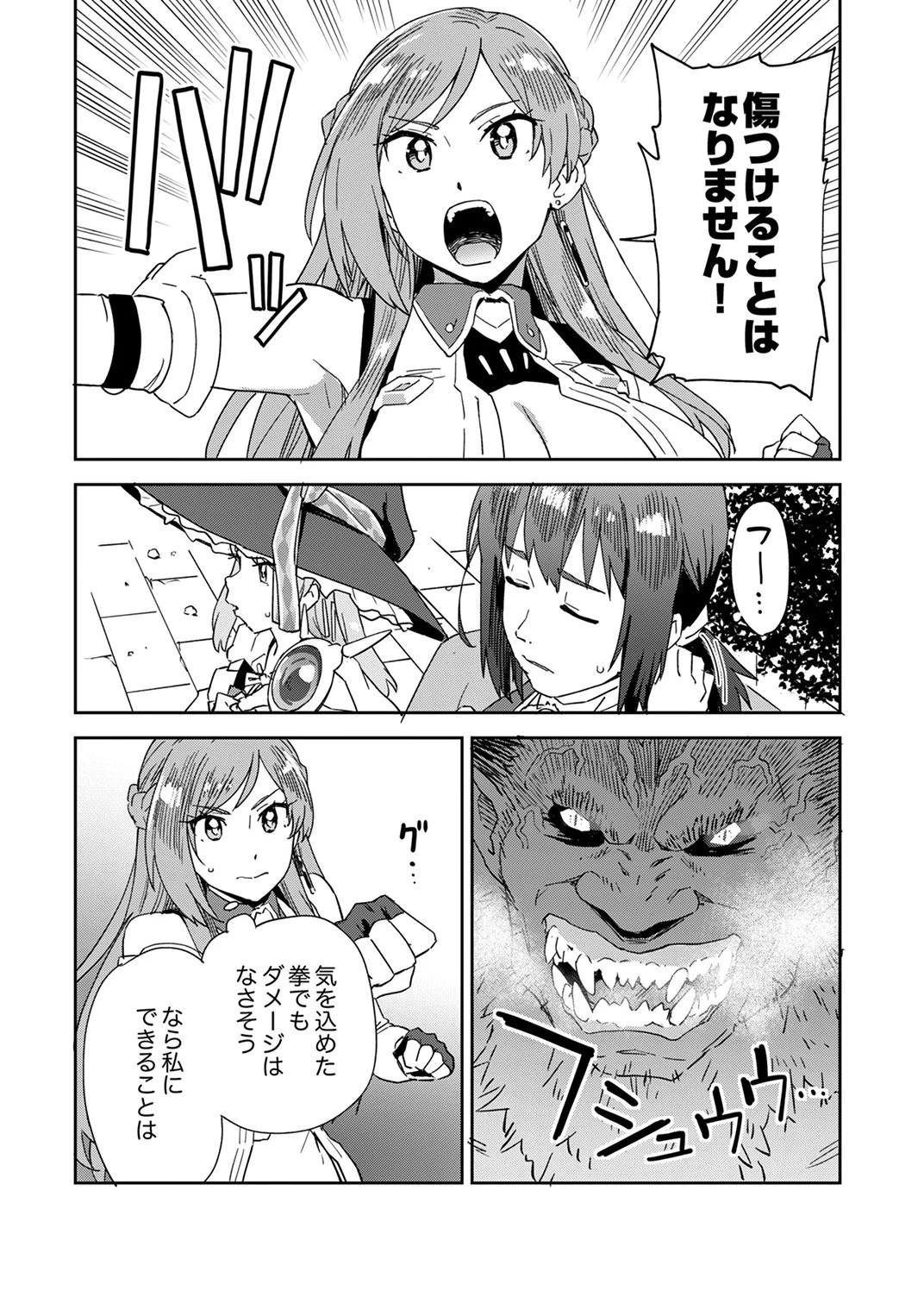 無能だと追放された転生魔術師は、気ままに魔術を究める 第8話 - 28