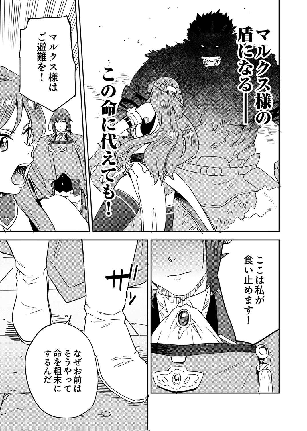 無能だと追放された転生魔術師は、気ままに魔術を究める 第8話 - 29