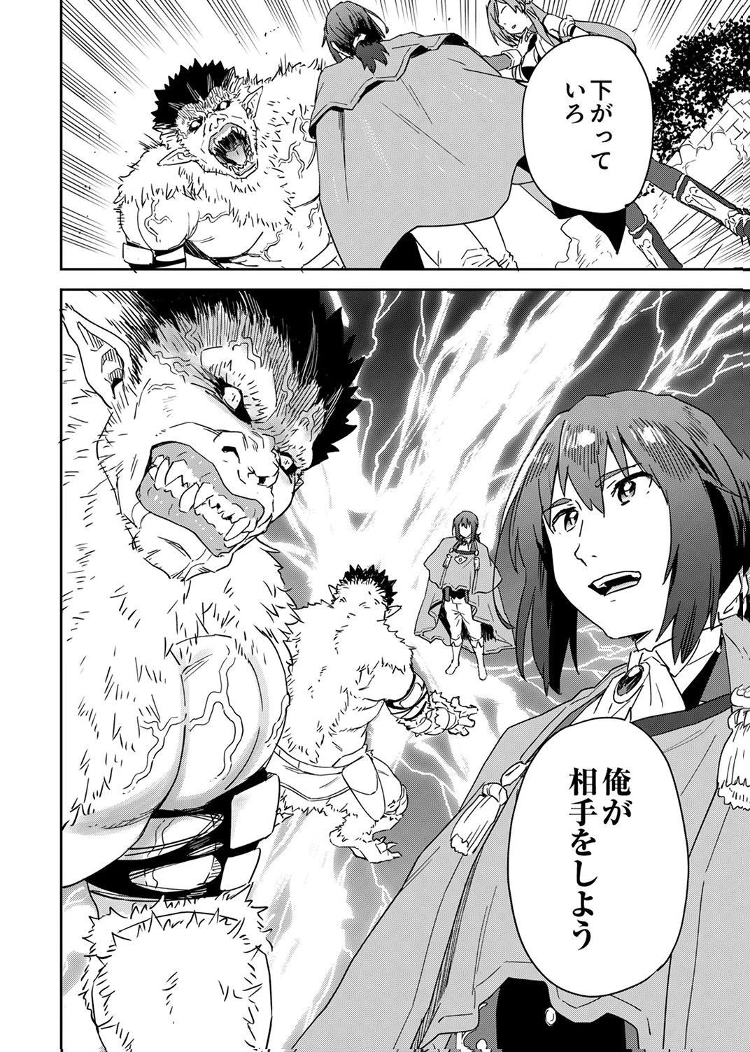 無能だと追放された転生魔術師は、気ままに魔術を究める 第8話 - 30