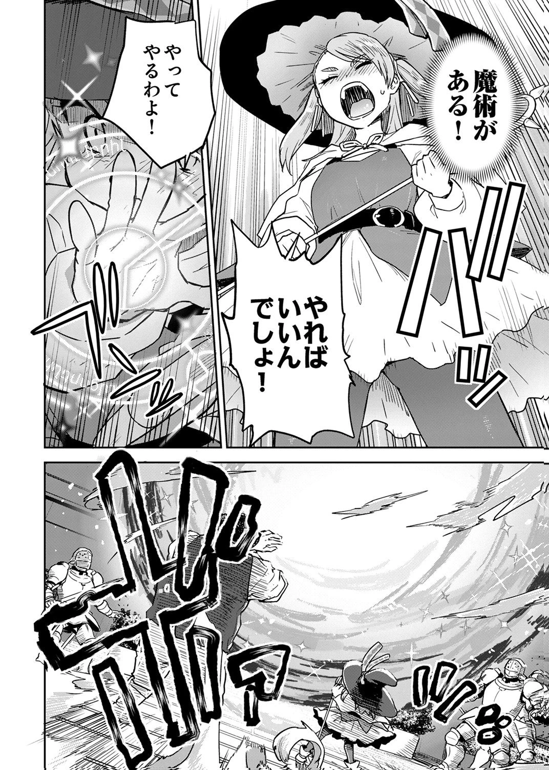 無能だと追放された転生魔術師は、気ままに魔術を究める 第7話 - 2