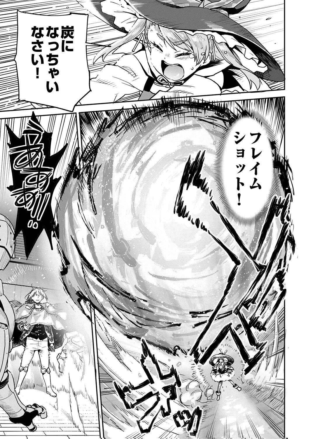 無能だと追放された転生魔術師は、気ままに魔術を究める 第7話 - 3