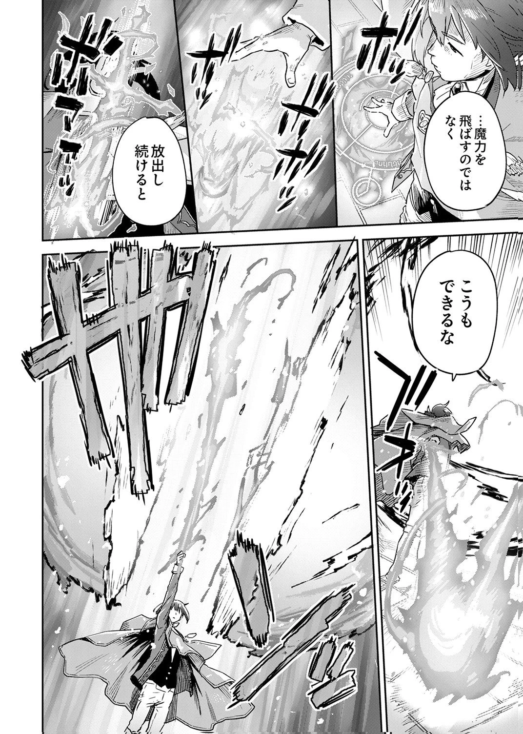 無能だと追放された転生魔術師は、気ままに魔術を究める 第7話 - 4