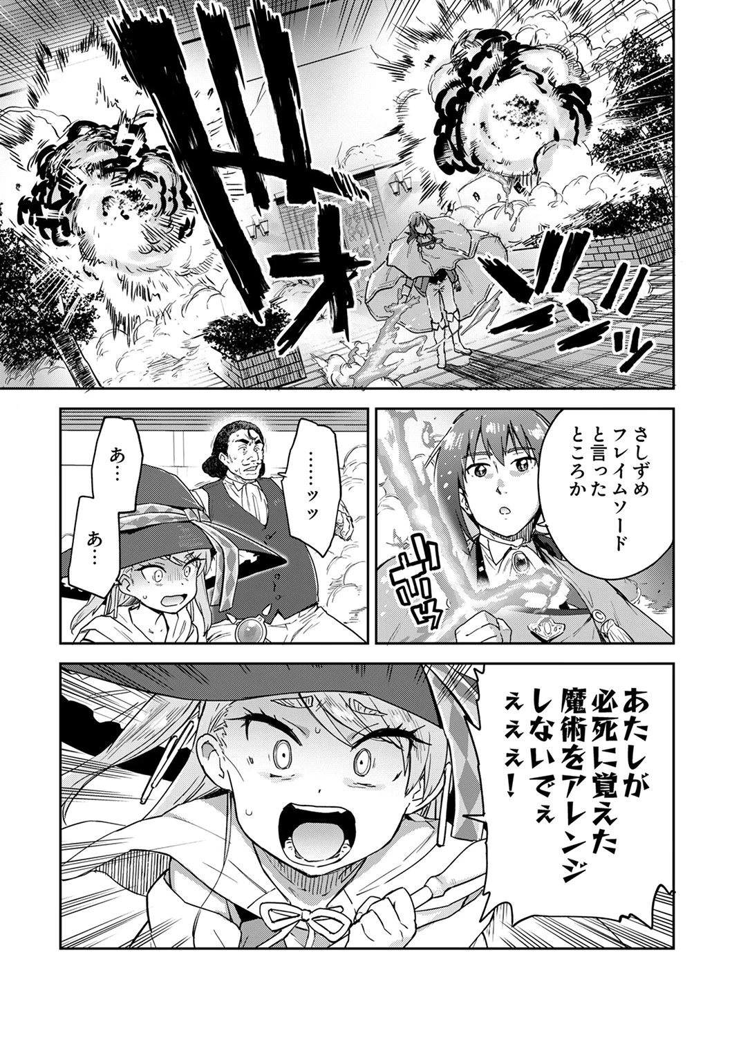 無能だと追放された転生魔術師は、気ままに魔術を究める 第7話 - 5