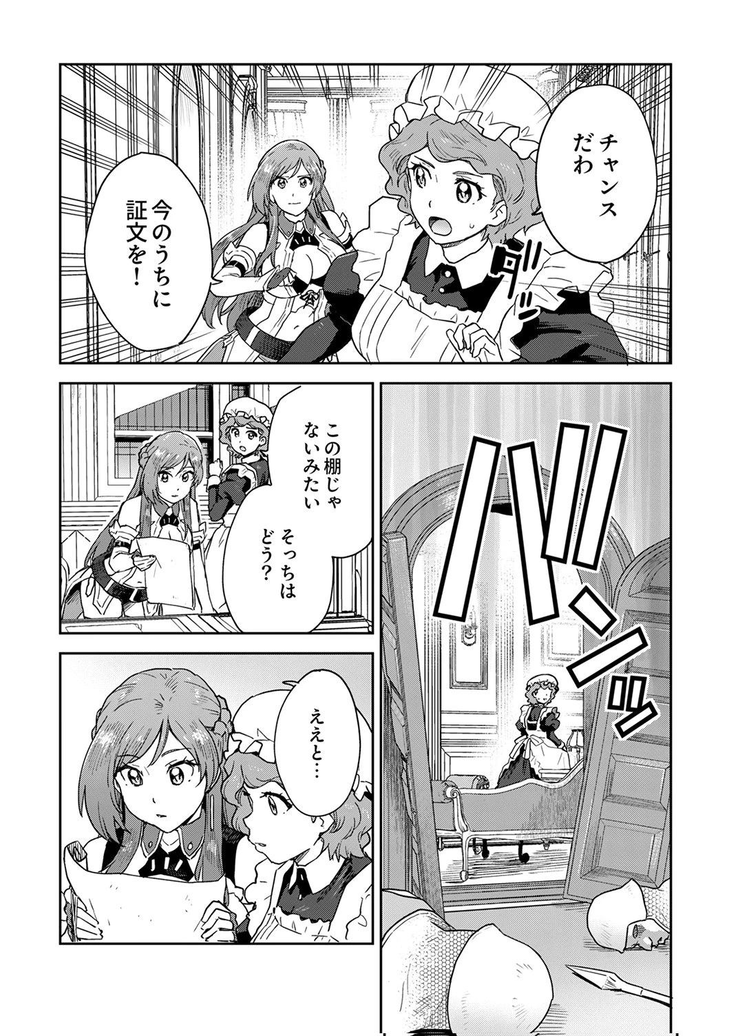 無能だと追放された転生魔術師は、気ままに魔術を究める 第7話 - 7