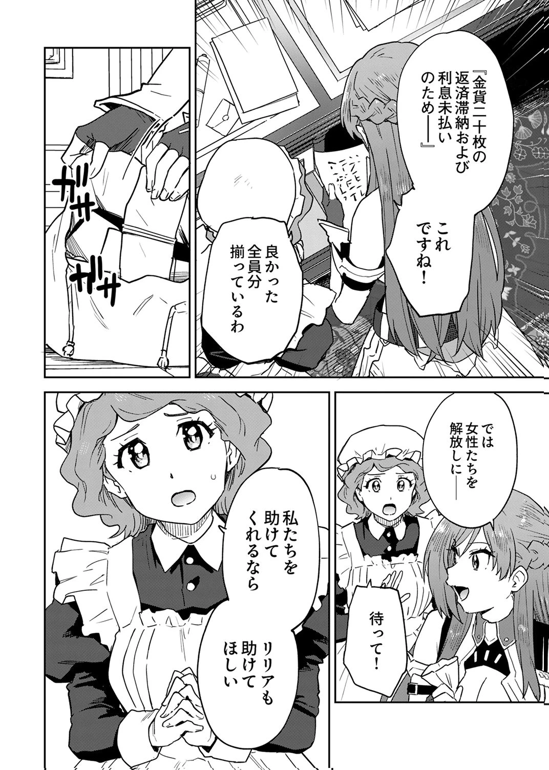 無能だと追放された転生魔術師は、気ままに魔術を究める 第7話 - 8