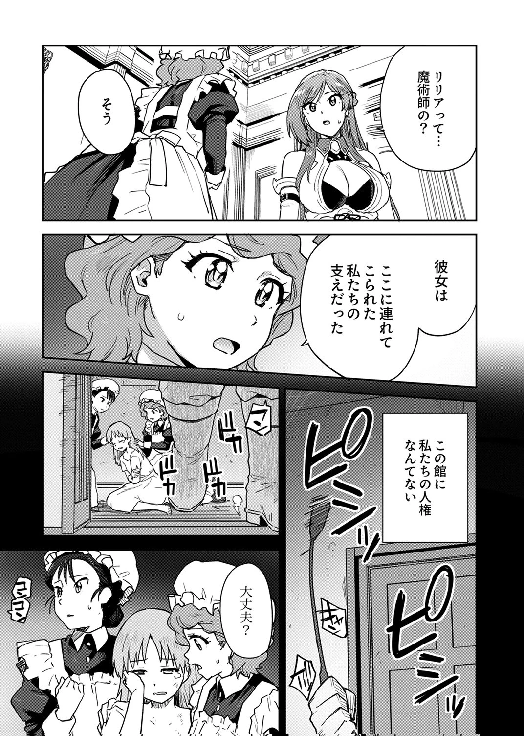 無能だと追放された転生魔術師は、気ままに魔術を究める 第7話 - 9
