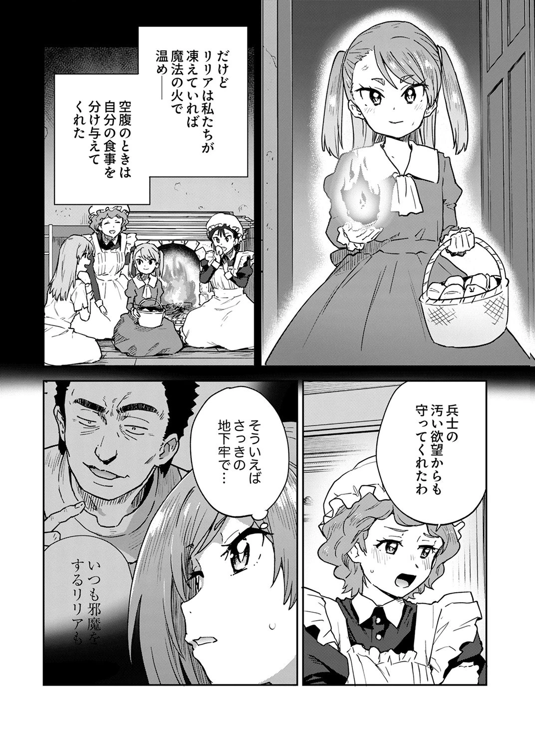 無能だと追放された転生魔術師は、気ままに魔術を究める 第7話 - 10