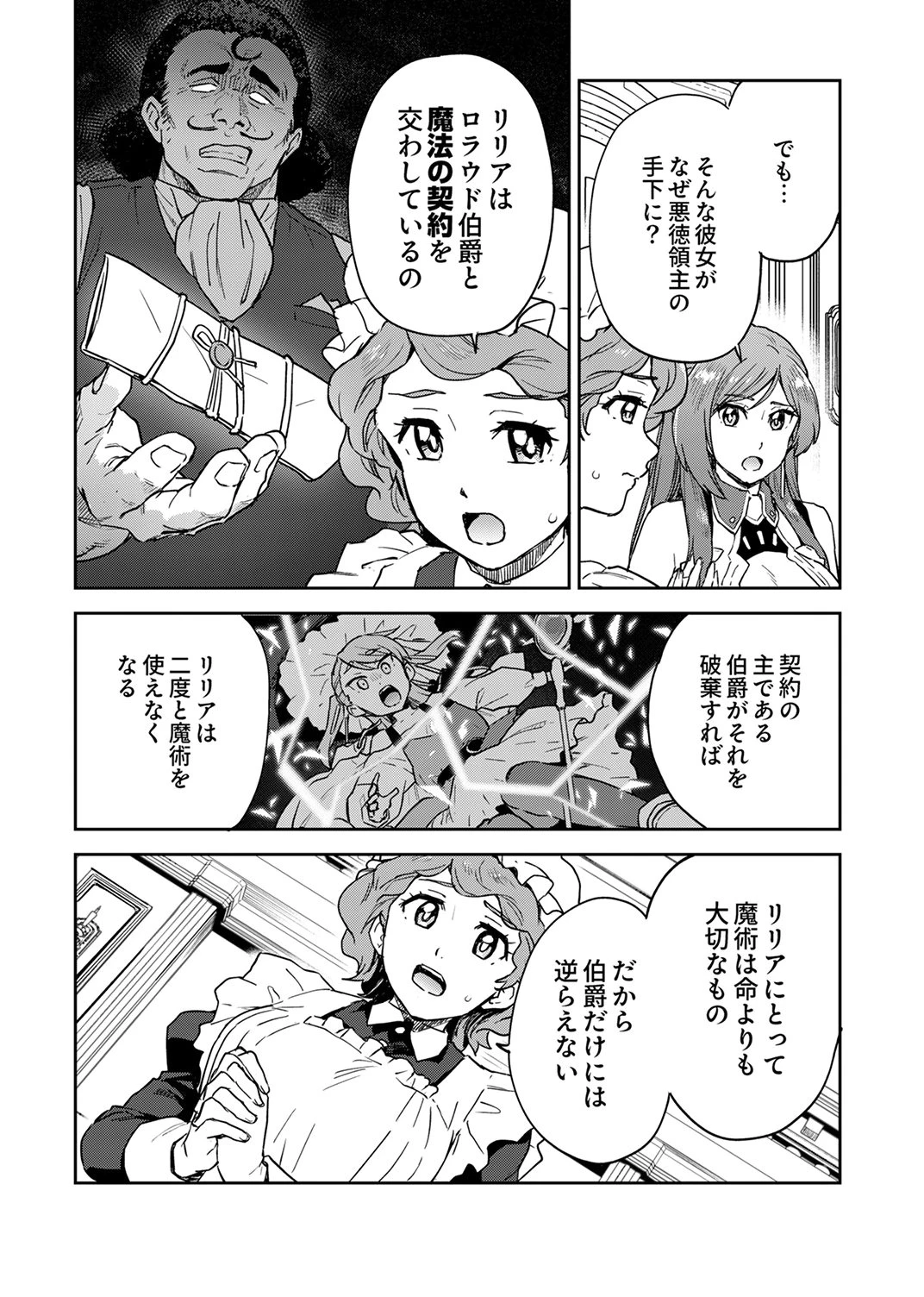無能だと追放された転生魔術師は、気ままに魔術を究める 第7話 - 11