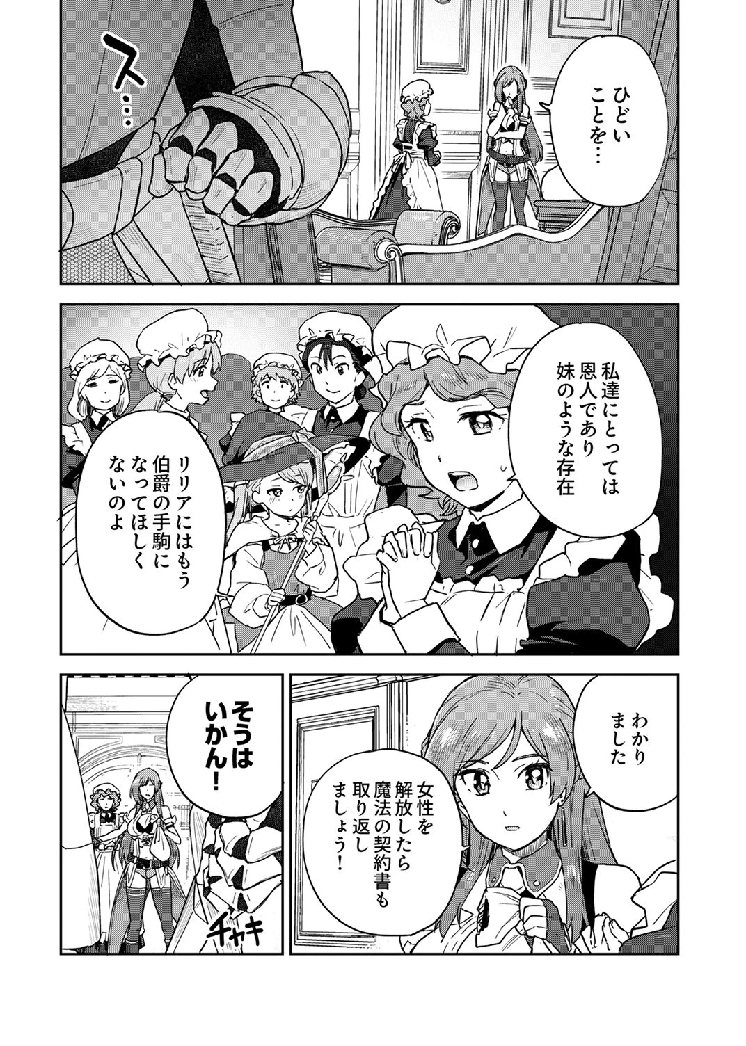 無能だと追放された転生魔術師は、気ままに魔術を究める 第7話 - 12