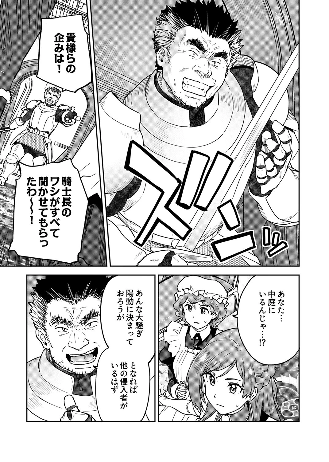 無能だと追放された転生魔術師は、気ままに魔術を究める 第7話 - 13