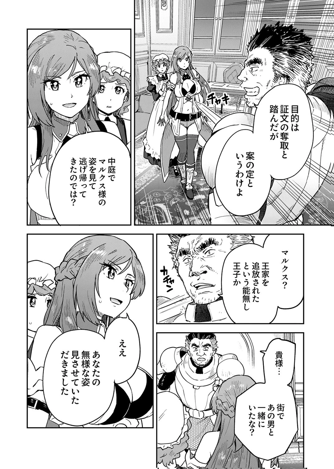 無能だと追放された転生魔術師は、気ままに魔術を究める 第7話 - 14