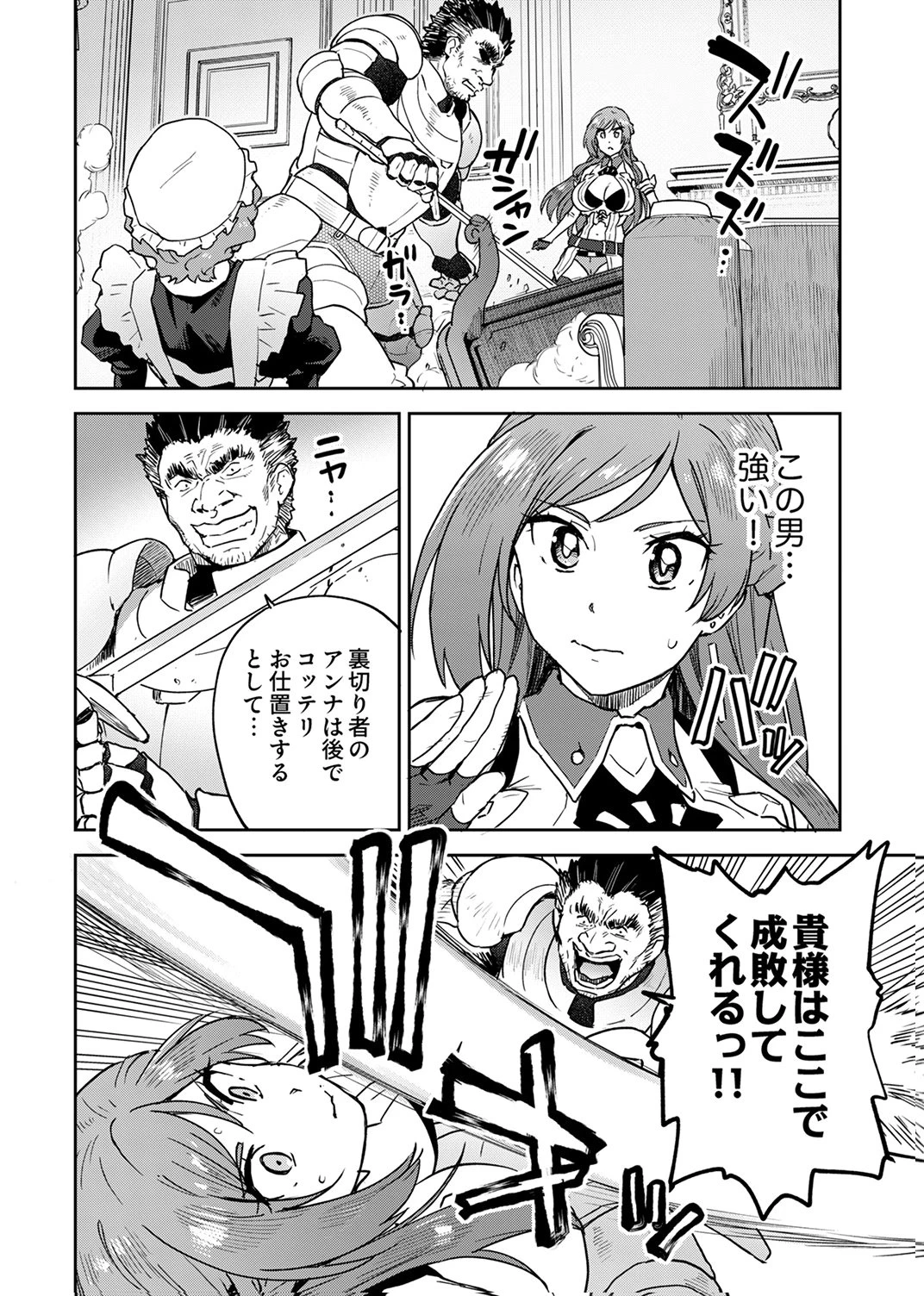 無能だと追放された転生魔術師は、気ままに魔術を究める 第7話 - 16