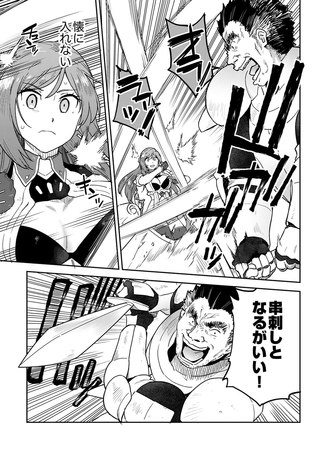 無能だと追放された転生魔術師は、気ままに魔術を究める 第7話 - 17