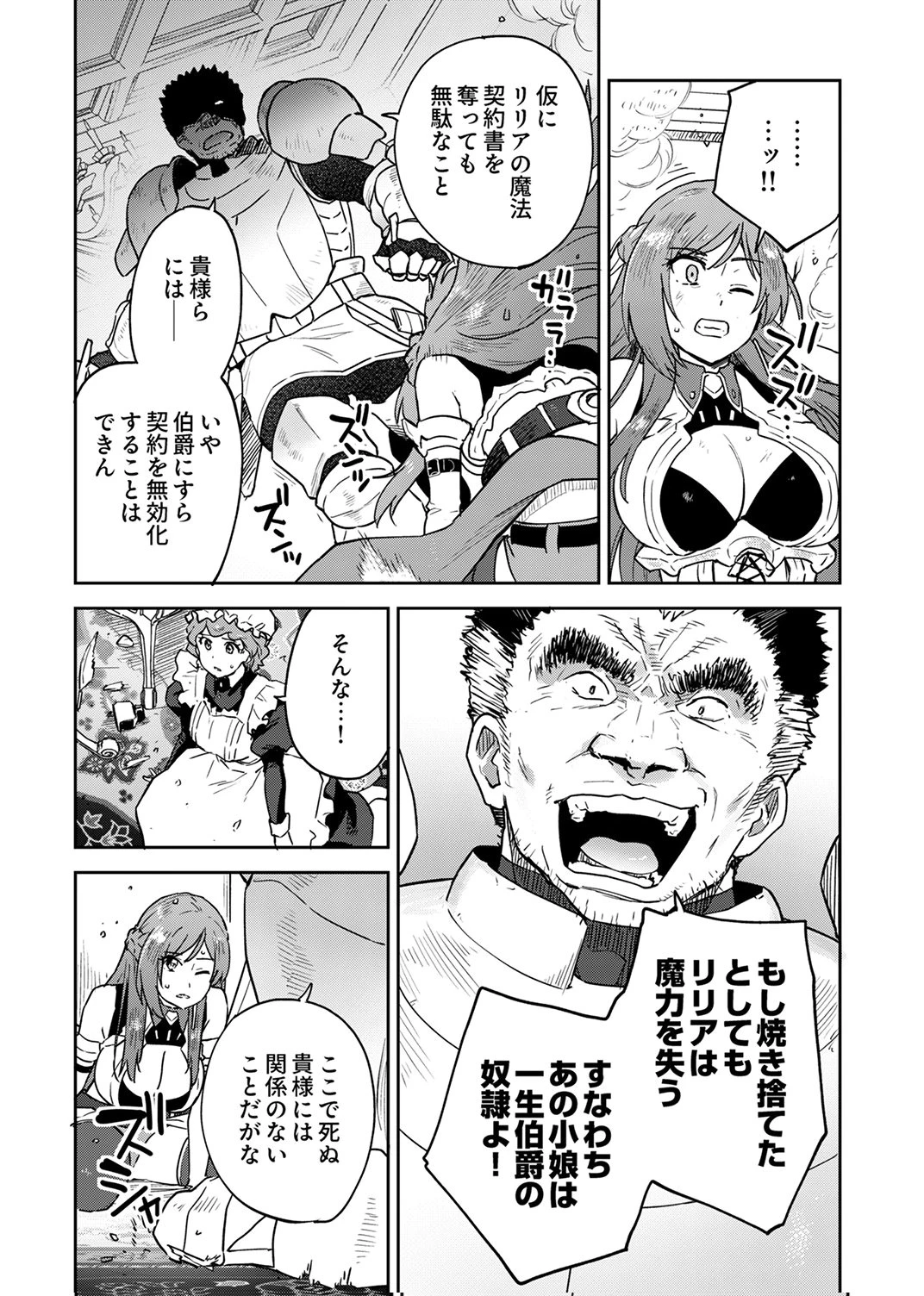 無能だと追放された転生魔術師は、気ままに魔術を究める 第7話 - 21