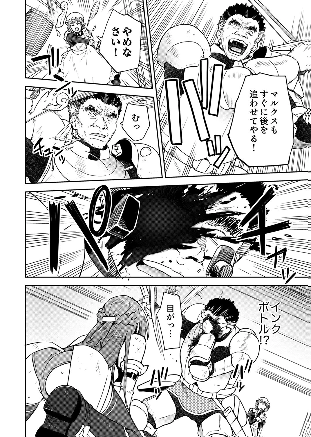 無能だと追放された転生魔術師は、気ままに魔術を究める 第7話 - 22