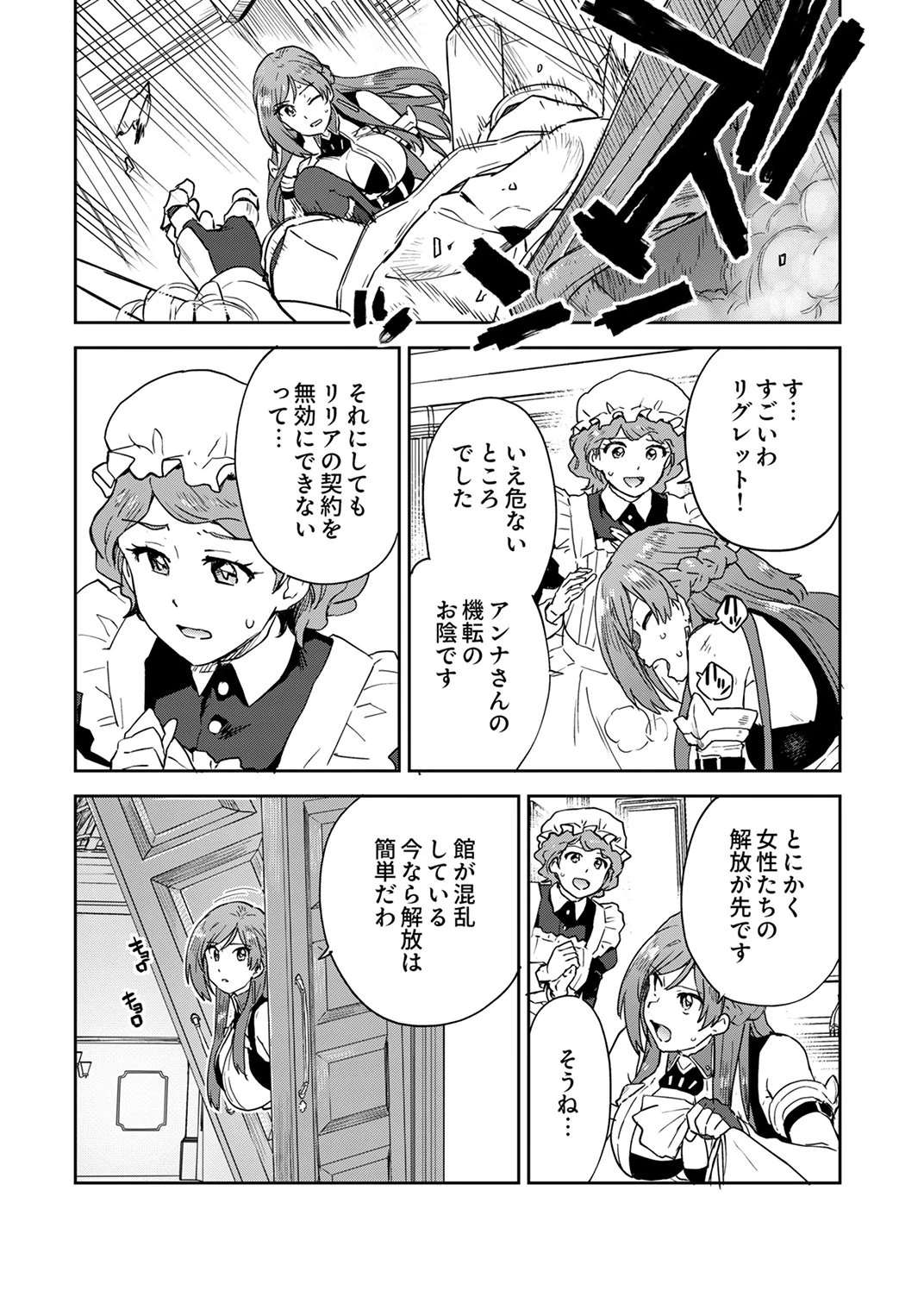 無能だと追放された転生魔術師は、気ままに魔術を究める 第7話 - 24