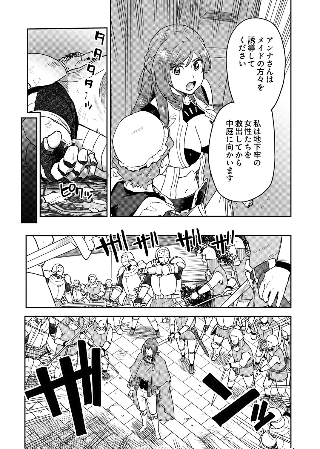 無能だと追放された転生魔術師は、気ままに魔術を究める 第7話 - 25
