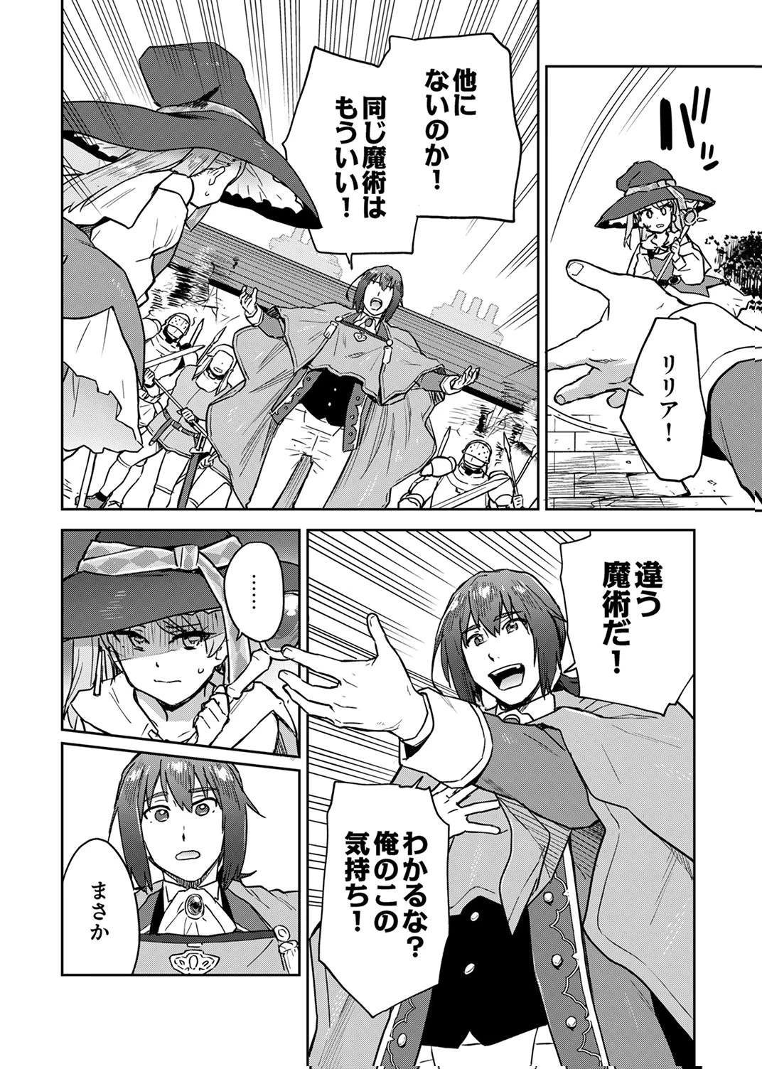 無能だと追放された転生魔術師は、気ままに魔術を究める 第7話 - 26