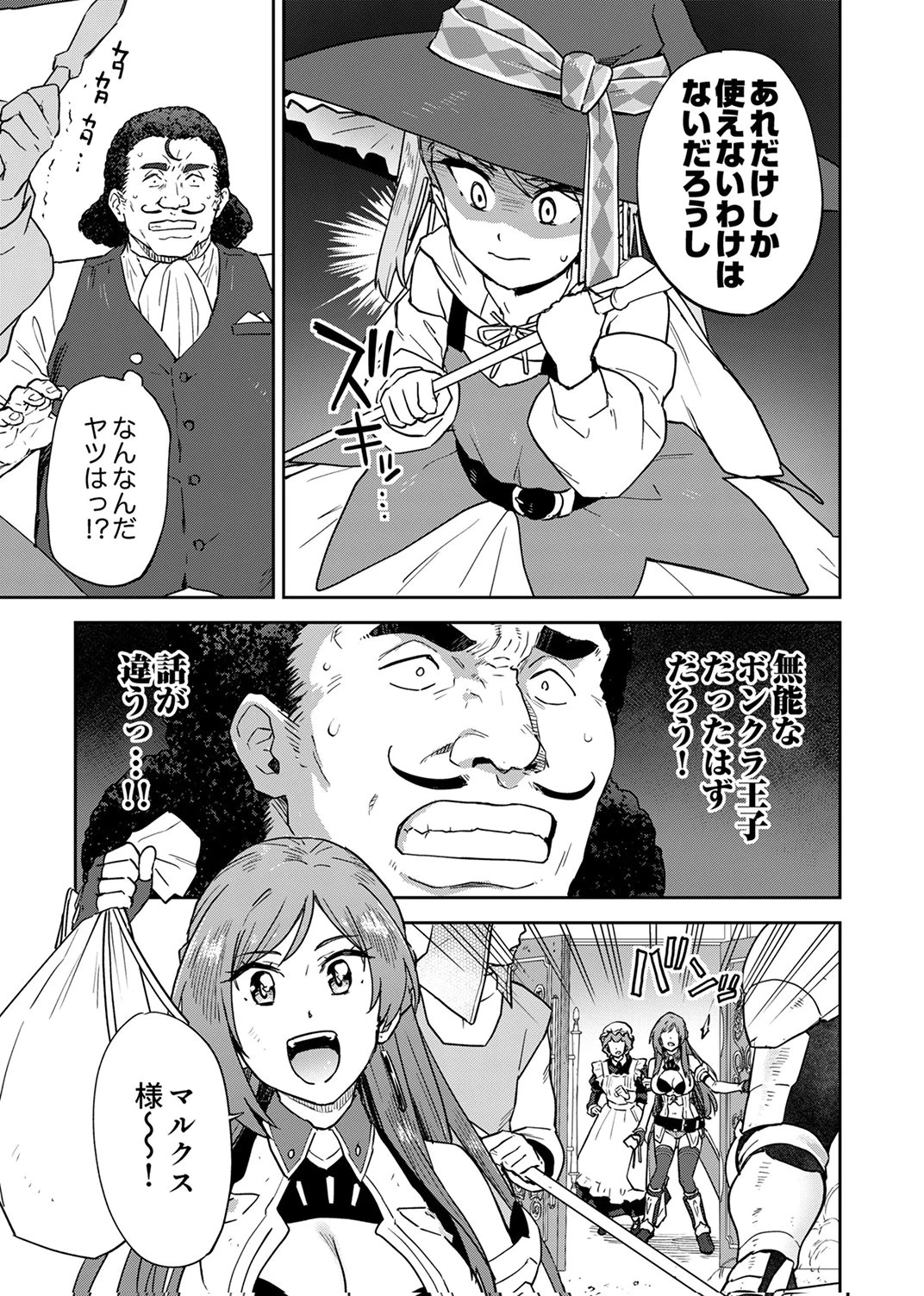 無能だと追放された転生魔術師は、気ままに魔術を究める 第7話 - 27
