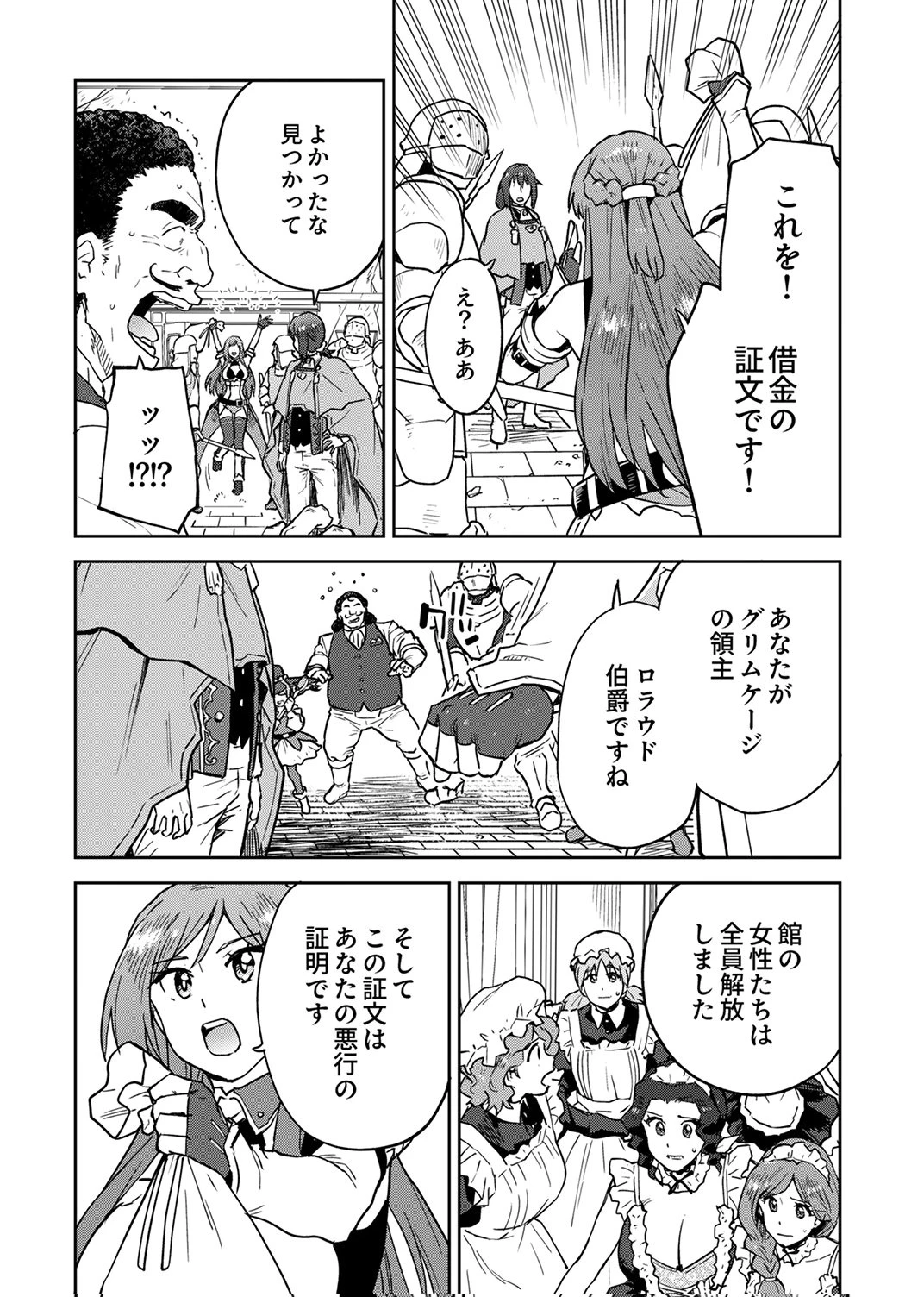 無能だと追放された転生魔術師は、気ままに魔術を究める 第7話 - 28