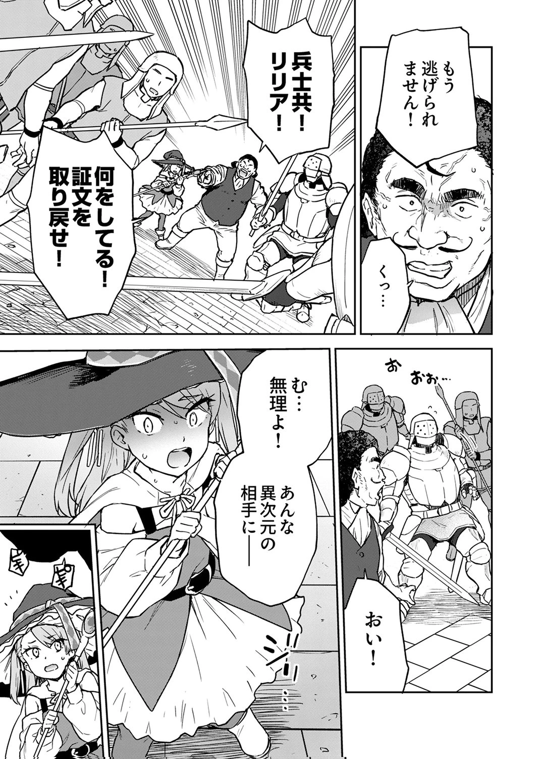 無能だと追放された転生魔術師は、気ままに魔術を究める 第7話 - 29
