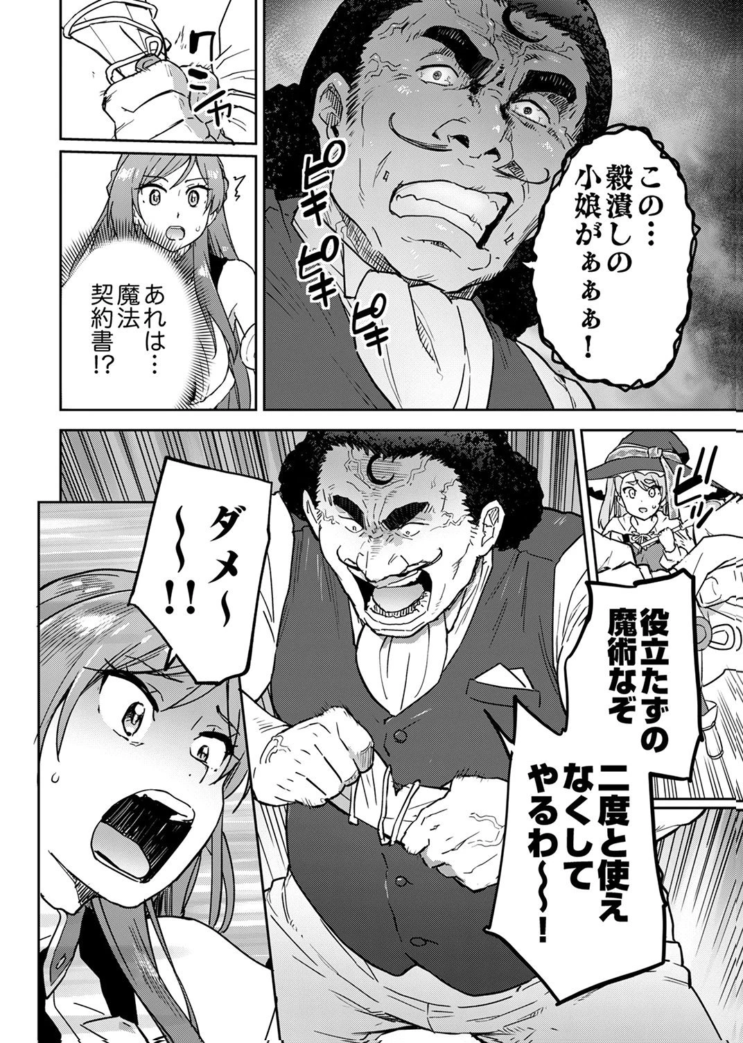 無能だと追放された転生魔術師は、気ままに魔術を究める 第7話 - 30