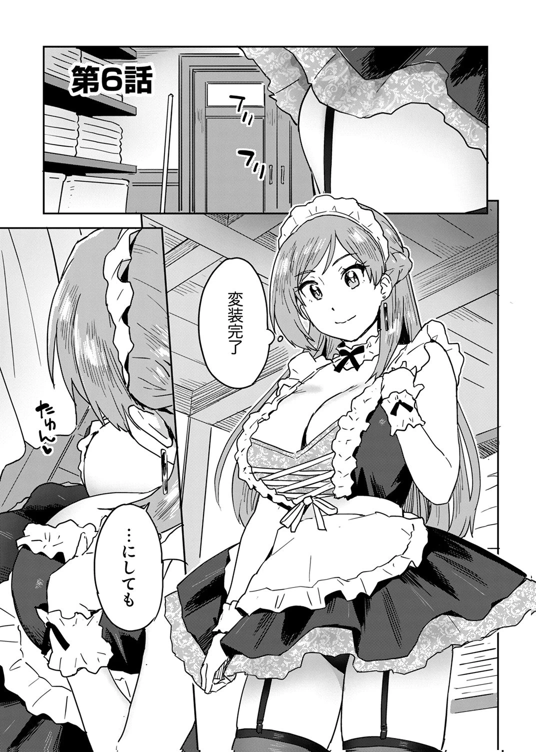 無能だと追放された転生魔術師は、気ままに魔術を究める 第6話 - 1