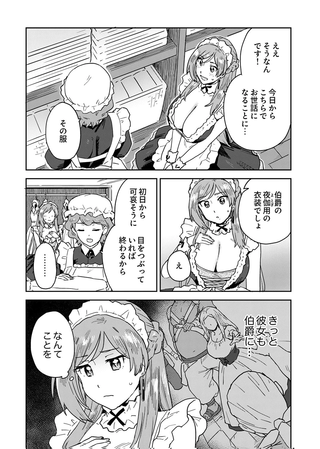 無能だと追放された転生魔術師は、気ままに魔術を究める 第6話 - 4