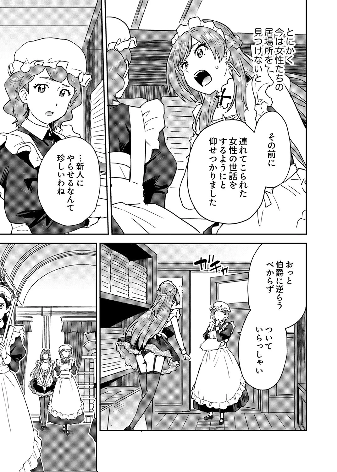 無能だと追放された転生魔術師は、気ままに魔術を究める 第6話 - 5